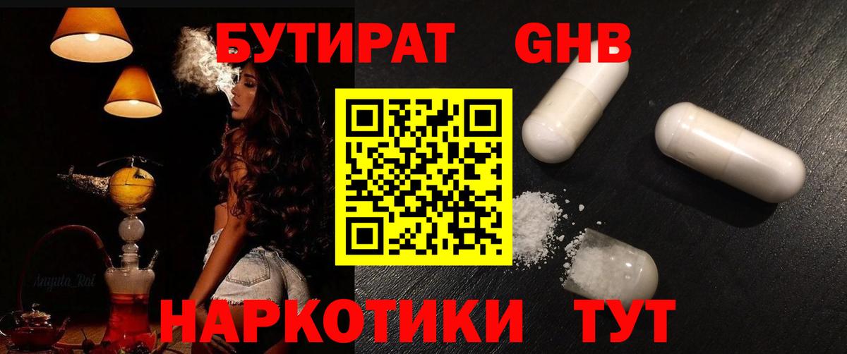 Бутират бутандиол Кимры