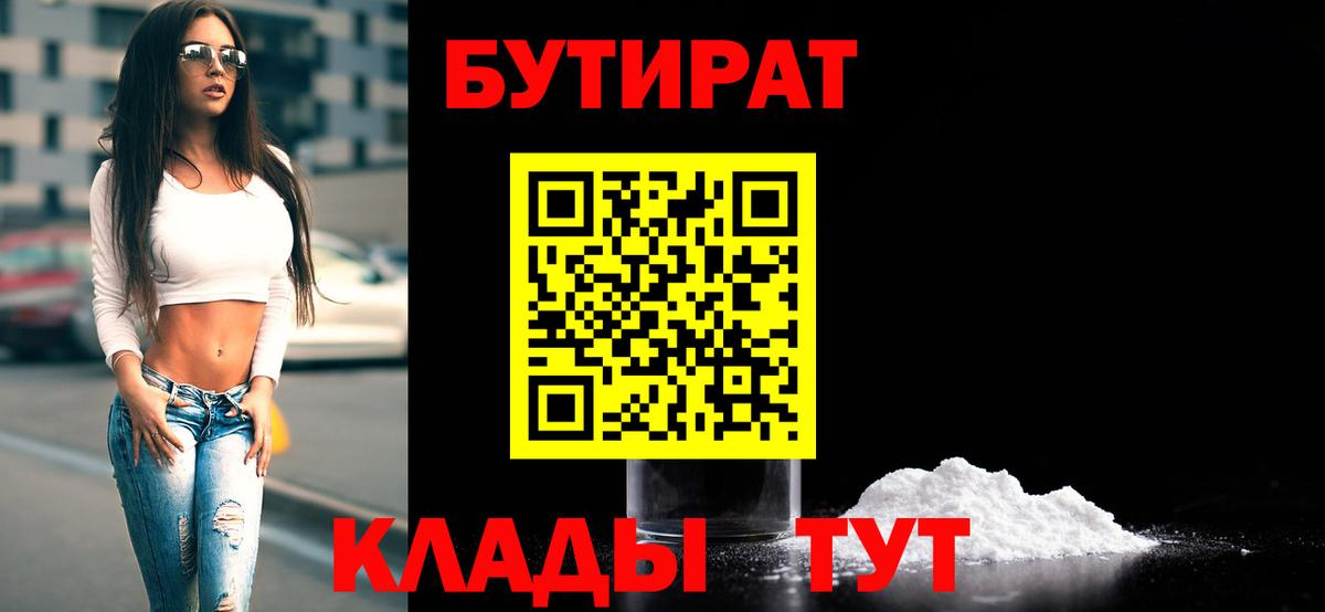 Бутират бутик  Вход с VPN  Кимры 