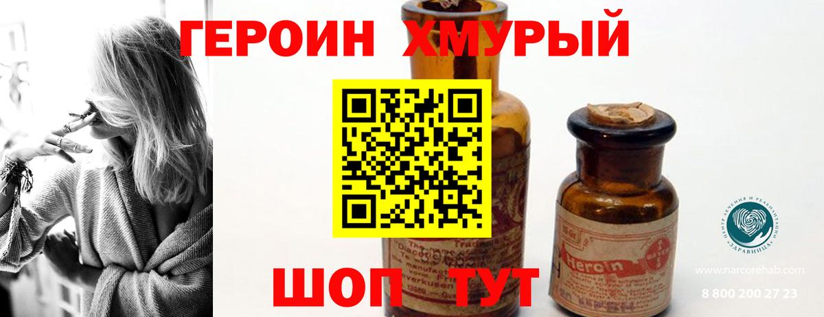ГЕРОИН  Вход с VPN  Кимры  ГЕРОИН хмурый 