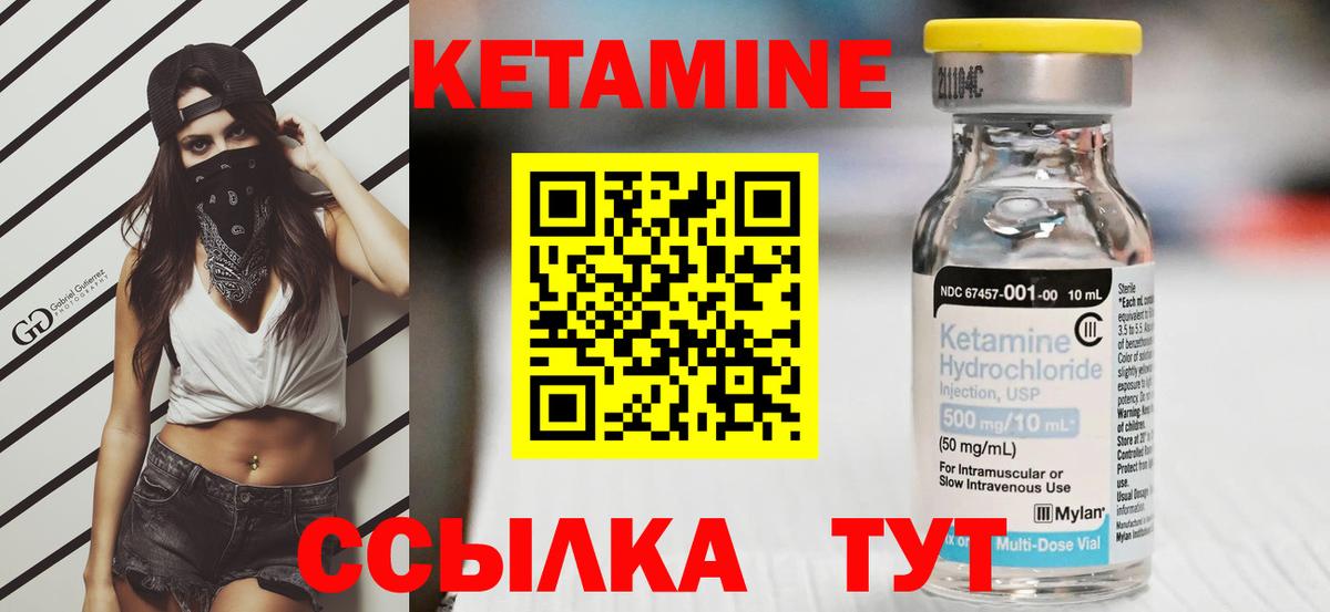 КЕТАМИН VHQ Кимры