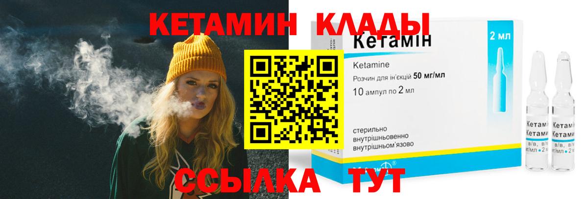 Кетамин VHQ  Вход с VPN  Кимры 