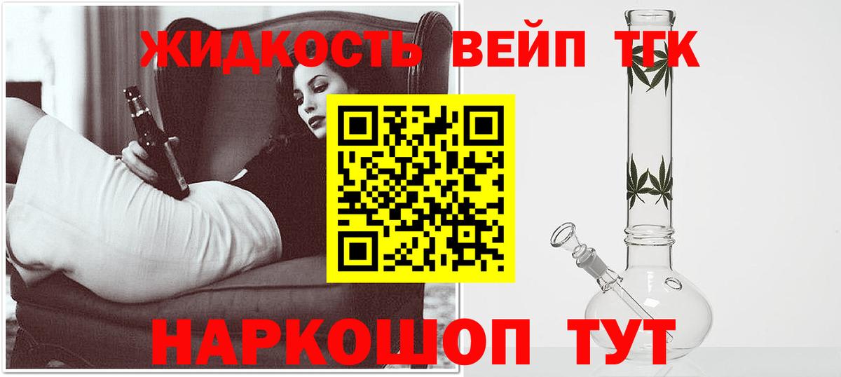 Дистиллят ТГК жижа  Вход с VPN  наркотики  Кимры  ТГК THC oil 
